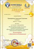 Диплом 1 степени "Коммеморация в образовательной организации" портал для целеустремленных "Совушка" Диплом 1 степени "Коммеморация в образовательной организации" портал для целеустремленных "Совушка"